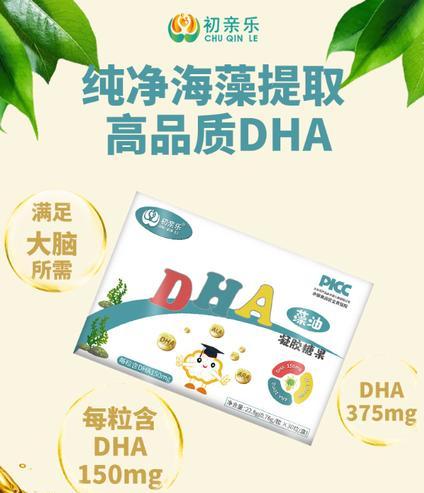初親樂DHA藻油凝膠糖果，促進(jìn)大腦發(fā)育讓孩子越聰明！.jpeg