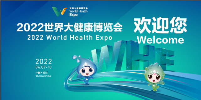 2022世界大健康博覽會新產(chǎn)品新技術(shù)征集通知.png