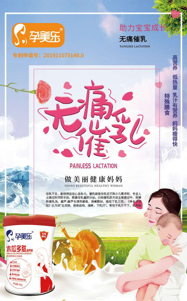 孕美樂木瓜多肽營養(yǎng)素 聽裝1.jpg