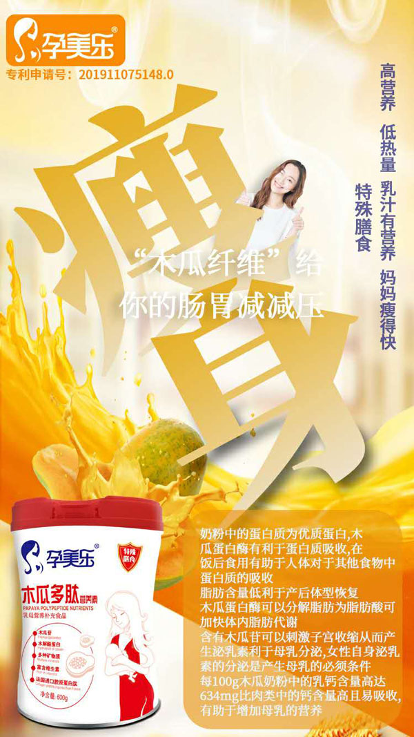 孕美樂木瓜多肽營養(yǎng)素 聽裝5.jpg