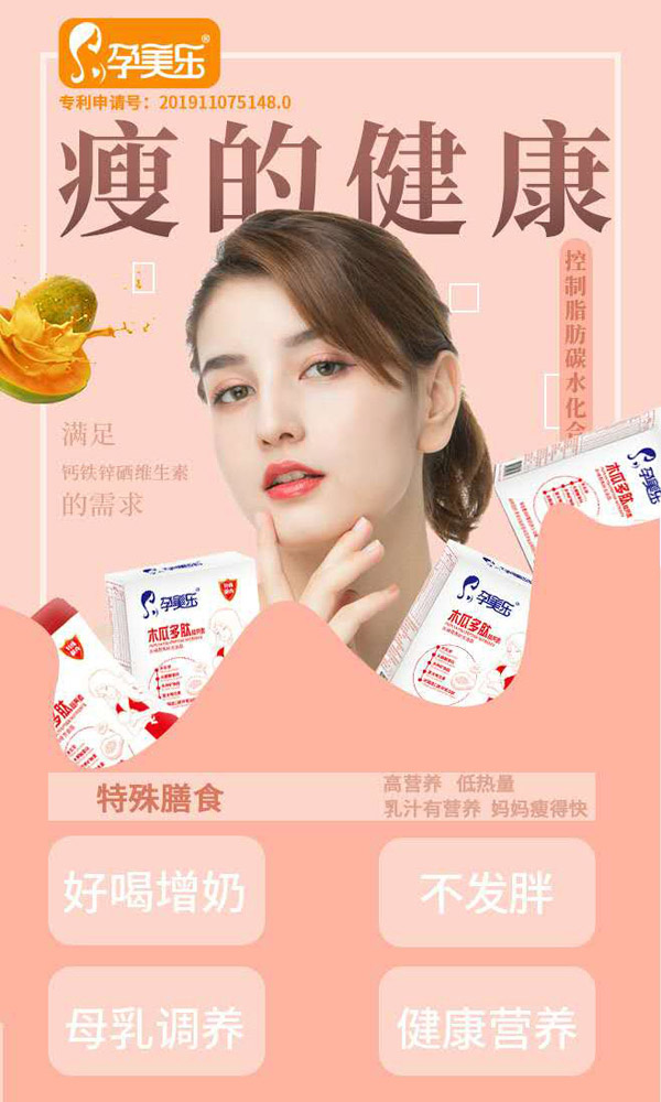 孕美樂木瓜多肽營養(yǎng)素 聽裝2.jpg