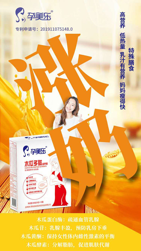 孕美樂木瓜多肽營養(yǎng)素 聽裝3.jpg