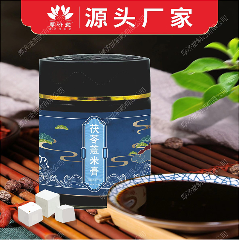 茯苓薏米膏.jpg