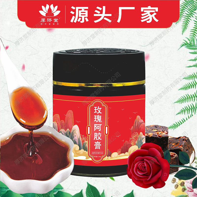 玫瑰阿膠膏.jpg