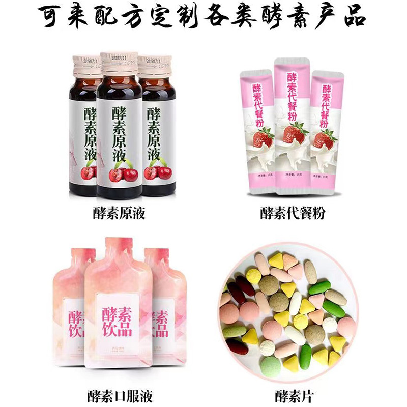 酵素產(chǎn)品.jpg