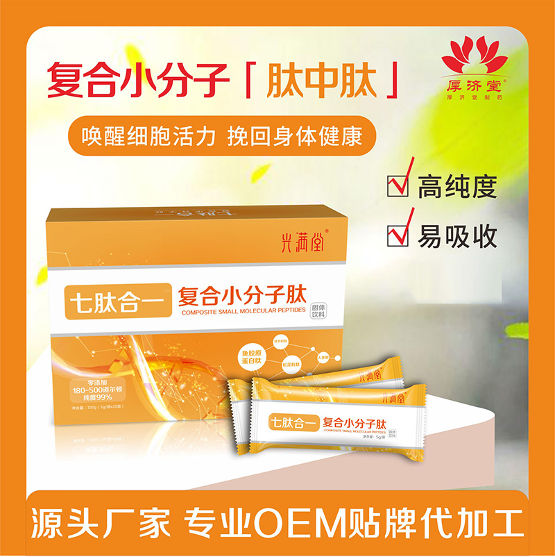 復(fù)合小分子肽.jpg
