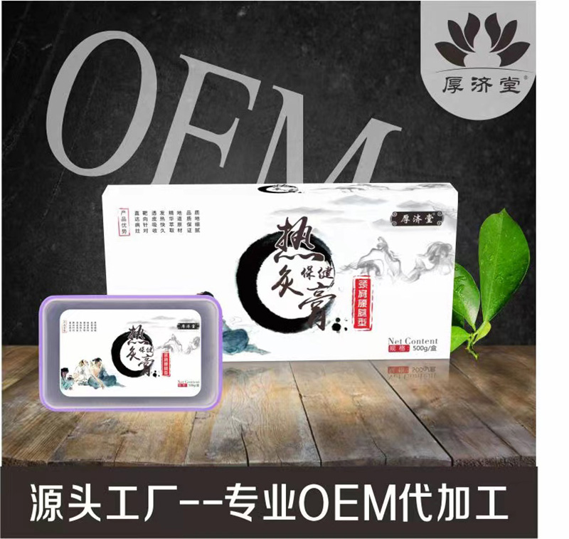 熱灸保健膏.jpg
