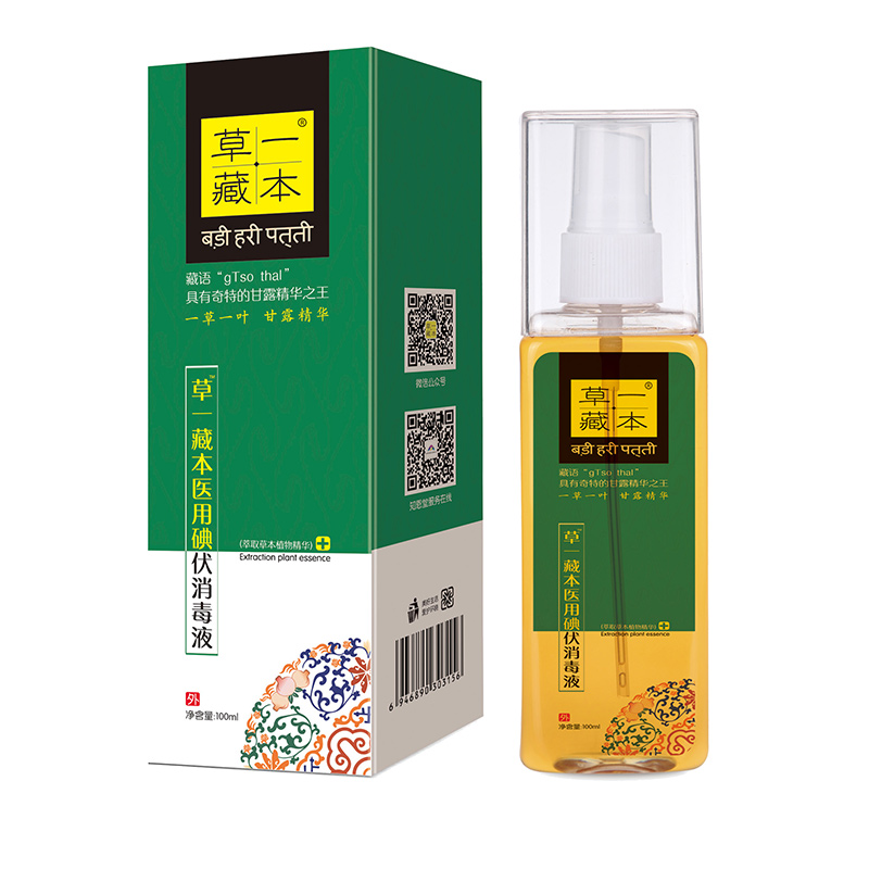 草一藏本醫(yī)用碘伏消毒液100ml.jpg