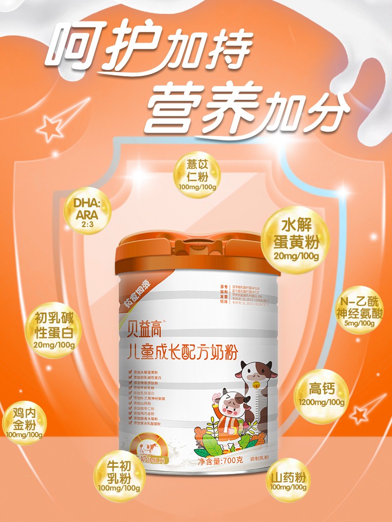 貝益高兒童奶粉主圖（無線）3.jpg