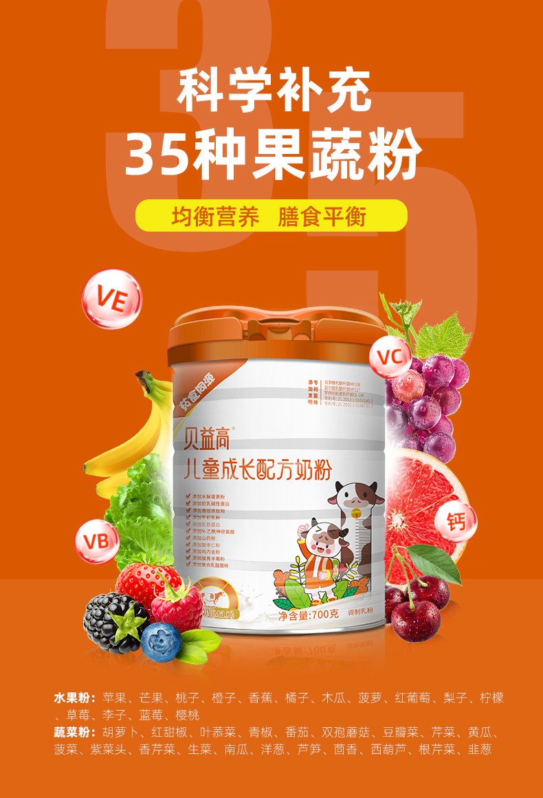 貝益高兒童奶粉詳情_06.jpg