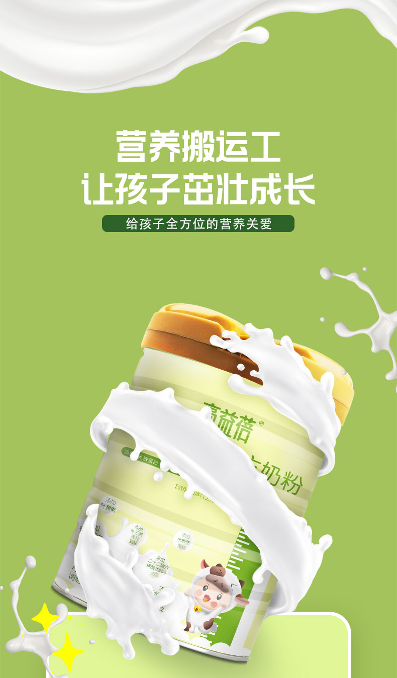 兒童成長奶粉-拷貝_07.jpg